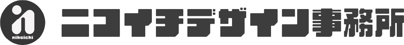 ニコイチデザイン事務所